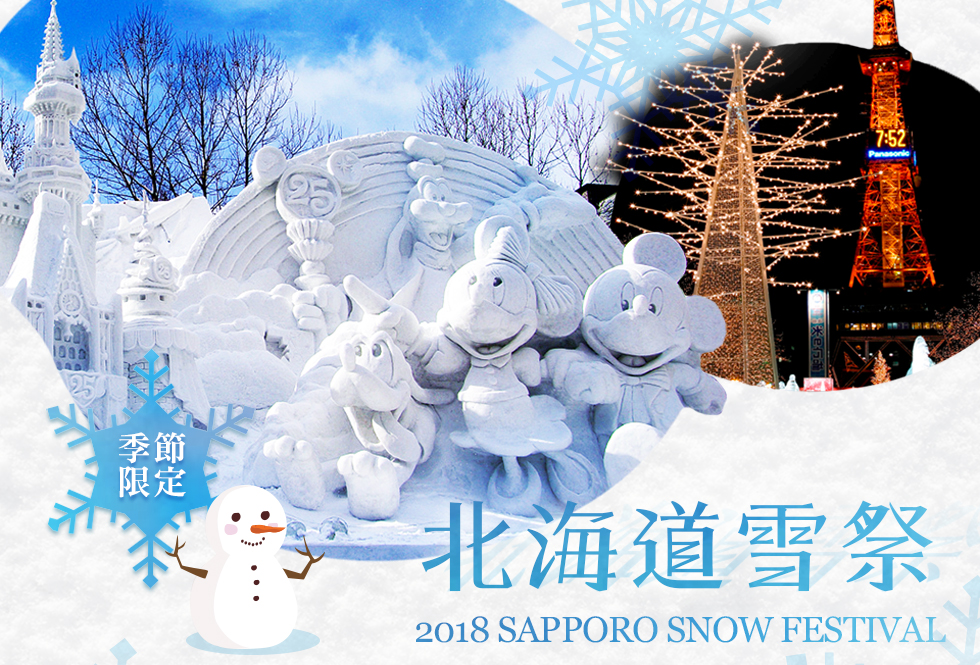 上順旅遊北海道