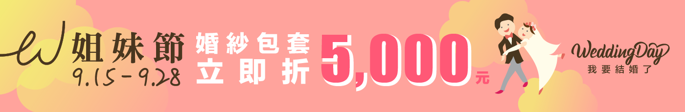 W姐妹節